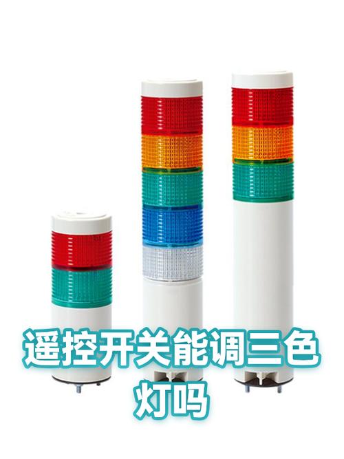 遥控三色灯可以换普通灯泡吗