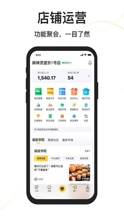美团商家版最新版本