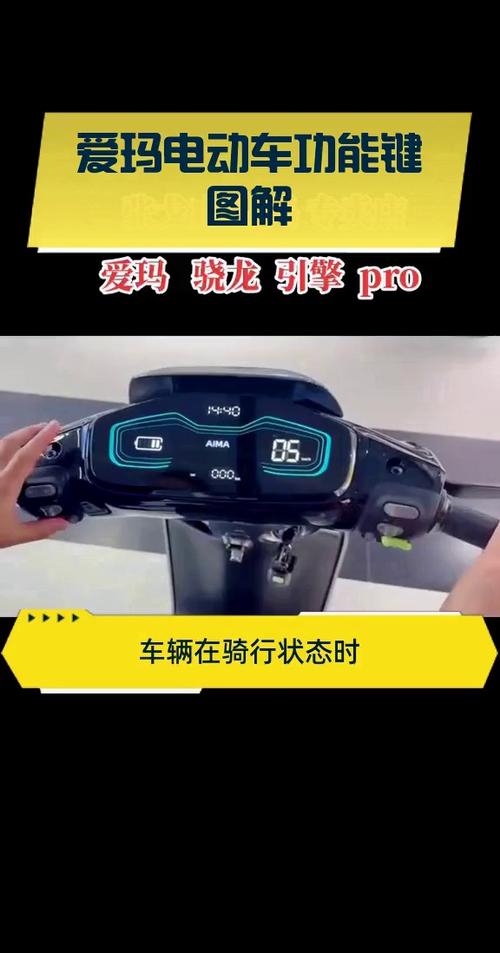 电动车的多种功能介绍