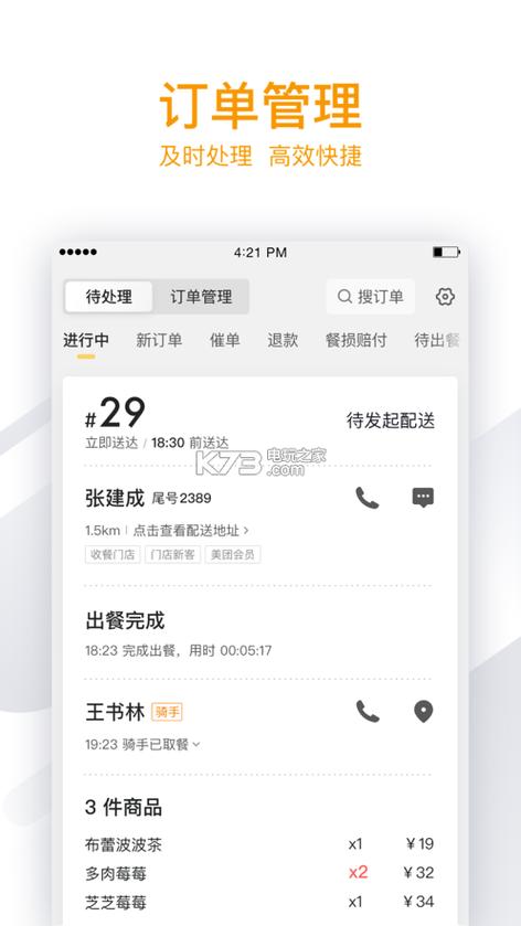 下载一个美团外卖商家版