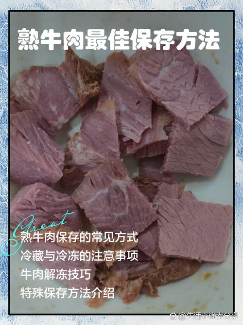买回来的熟牛肉怎么保存