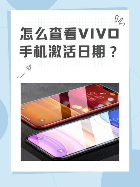 vivo查看激活日期