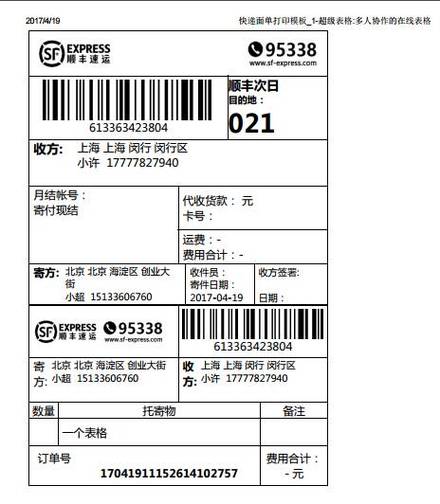快递面单生成器