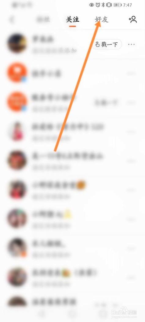 快手里好友如何删除掉