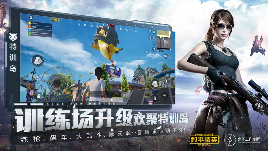和平精英下载安装免费最新版