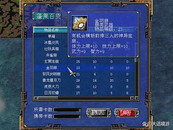 三国群英传7城池物品