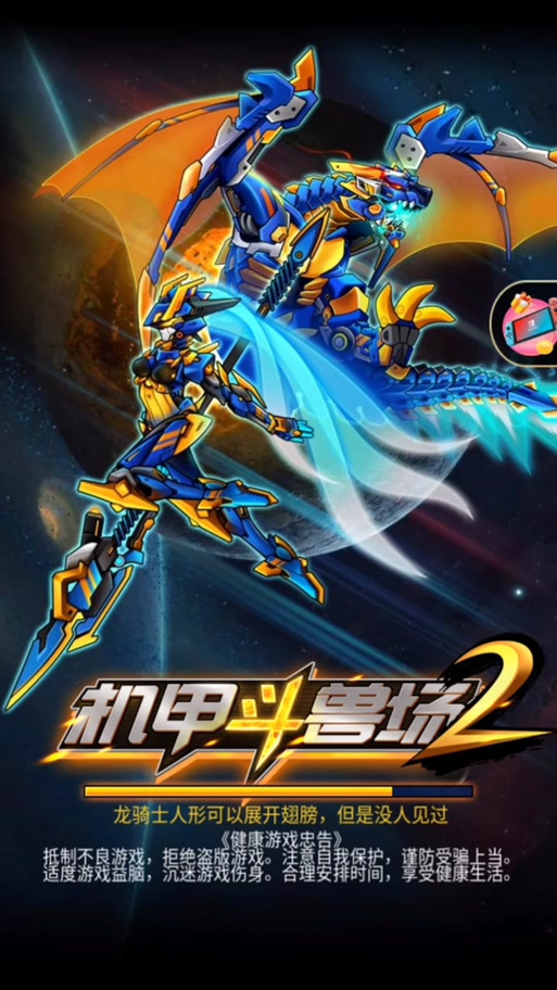 机甲斗兽场2无限金币无限钻石版
