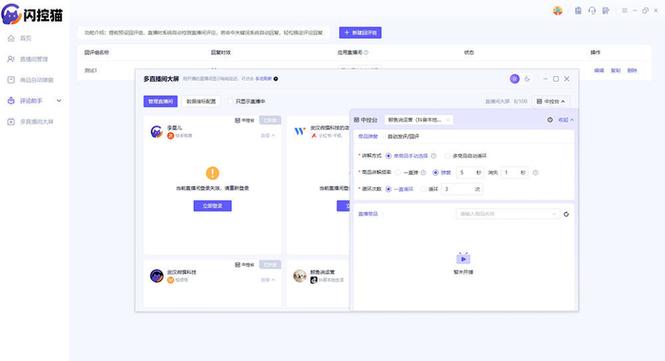 快手直播助手