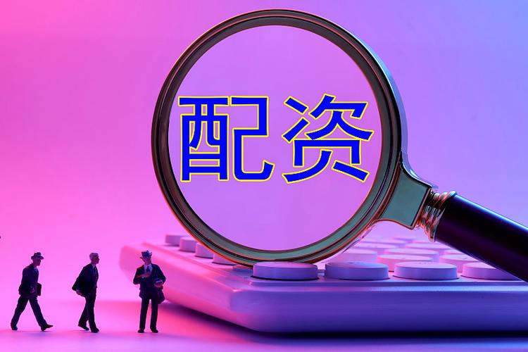 一元股票配资