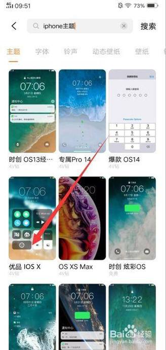 vivo手机主题怎么制作