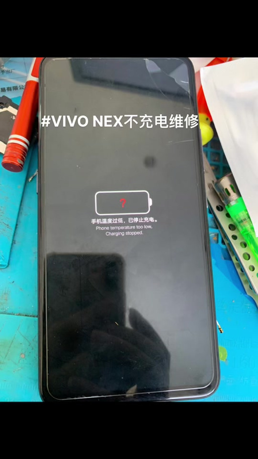 vivo双引擎闪充失灵