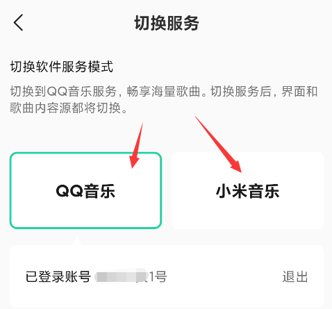 卸载小米自带的音乐