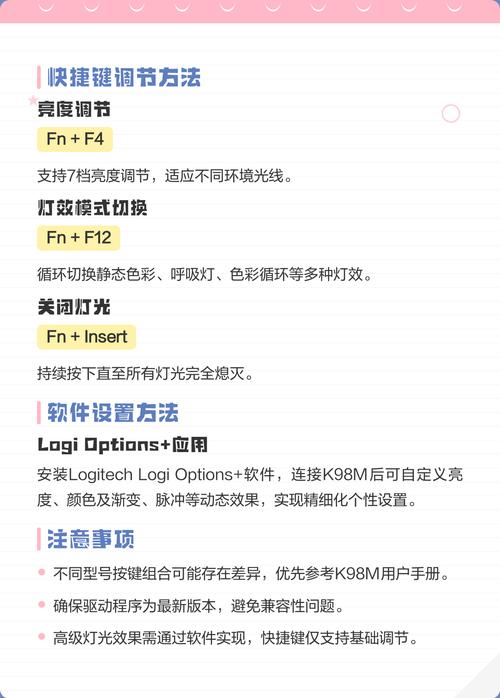 罗技键盘灯光快捷键