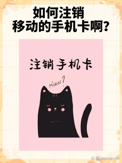 中国移动怎么注销副卡