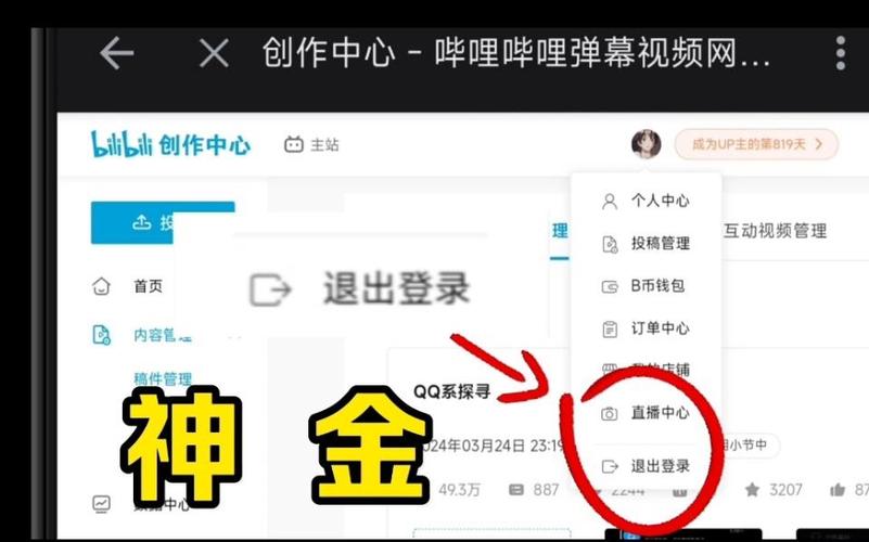 b站网址版怎么退出登录