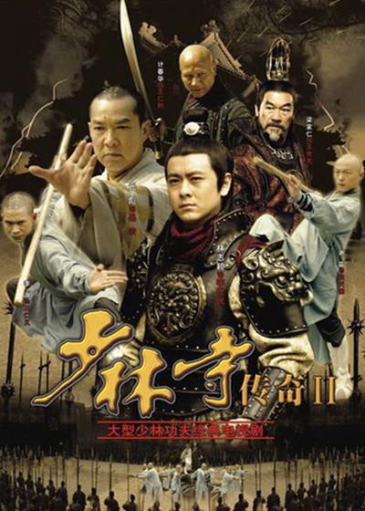 电影《少林十三棍僧》