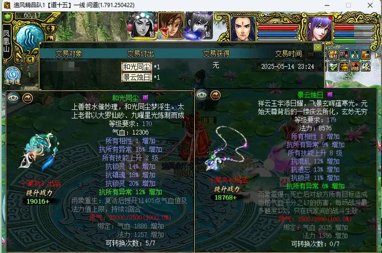 问道手游首饰怎么升级