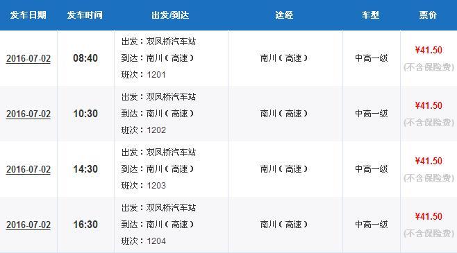 南川乡镇班车时间表