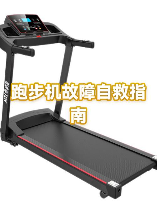 跑步机故障诊断