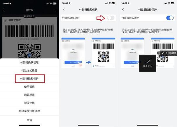 支付宝收款隐私开关