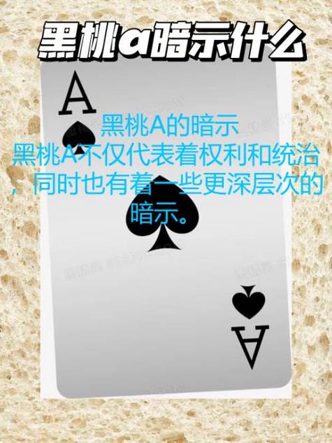 黑桃a代表什么女人