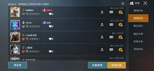怎么加和平精英好友
