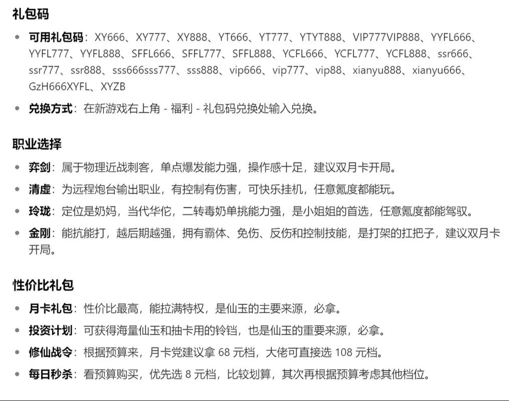 文字修真礼包码怎么兑换