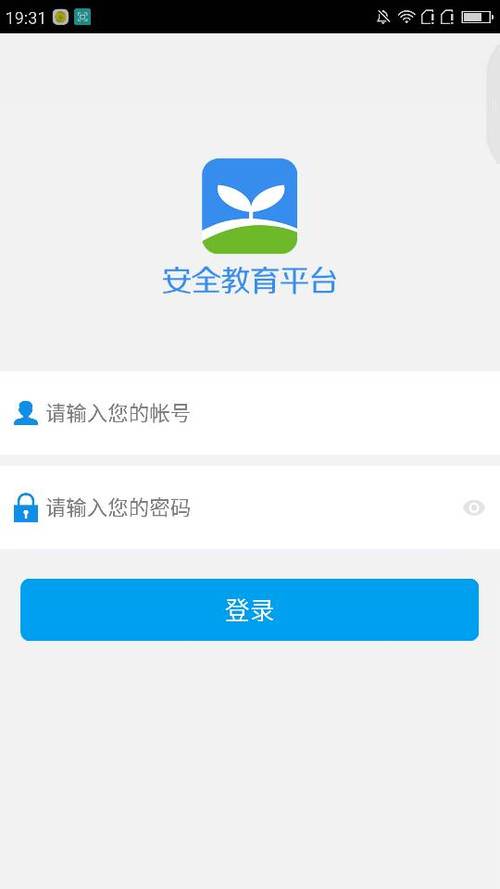 苏州教育安全平台登录