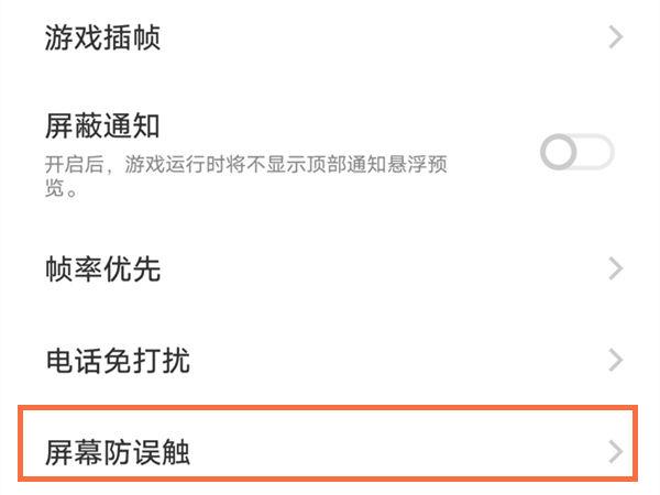 vivo口袋防误触在哪设置