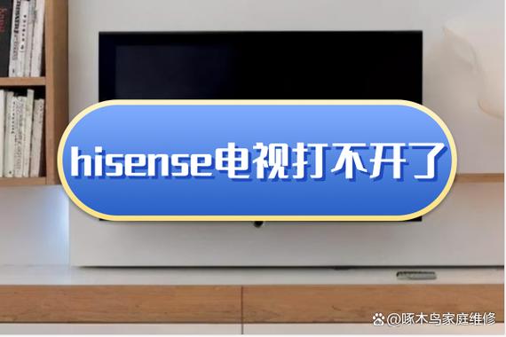 电视无缘无故打不开了怎么办