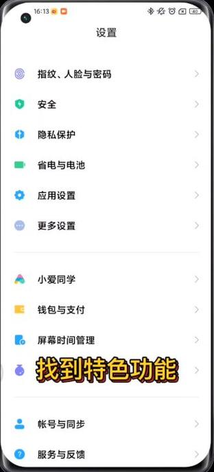 小米侧边工具栏怎么打开