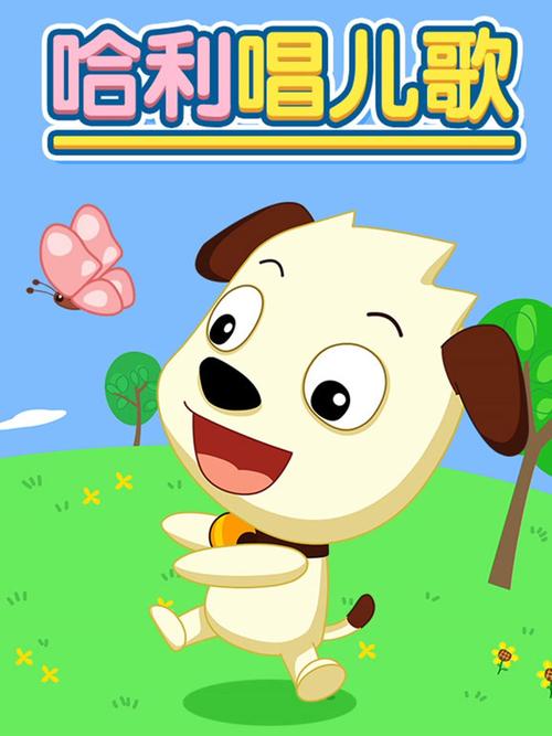 哈利唱儿歌2015版
