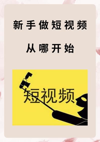 新手如何做短视频