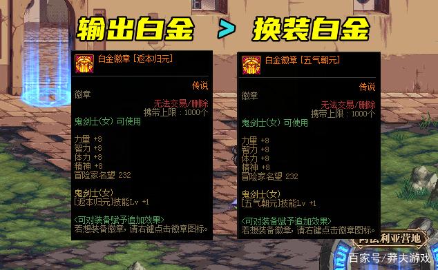 换装白金徽章不加buff