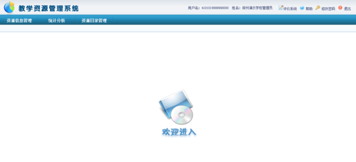 优教班班通教育平台登录
