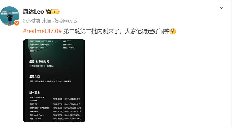 realme系统更新
