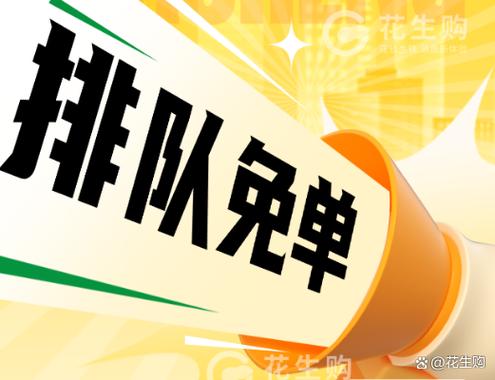 拼多多免单是什么意思