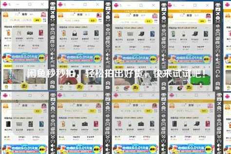 闲鱼上货助手