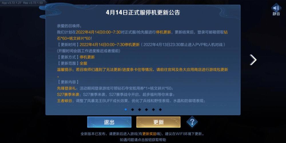 王者荣耀更新