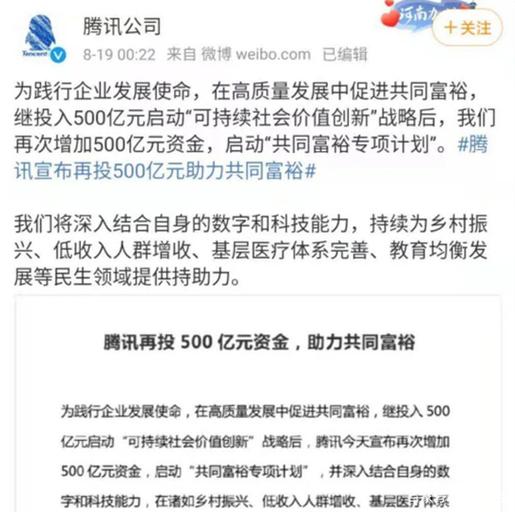 腾讯 1000亿 共同富裕