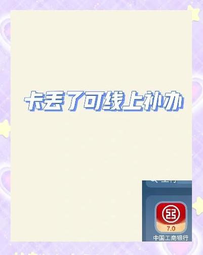 工行储蓄卡怎么换卡不换号