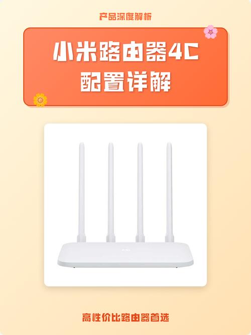 小米4c路由器参数