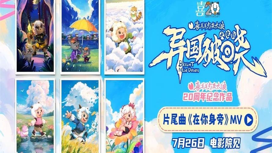 喜羊羊灰太狼121版片尾曲