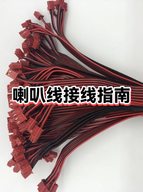 喇叭4根线怎么接线