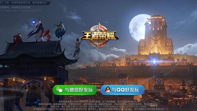 王者荣耀微信活动入口