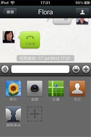 微信旧版本6.6.7
