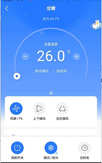 美的空调遥控器app
