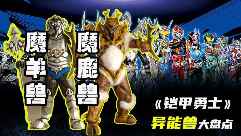 魔羊兽