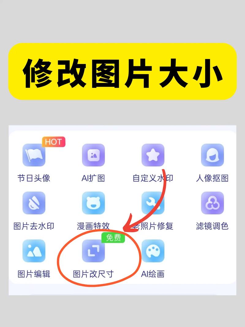 手机调整图片尺寸