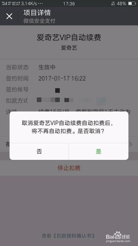 爱奇艺会员开错可以退款吗